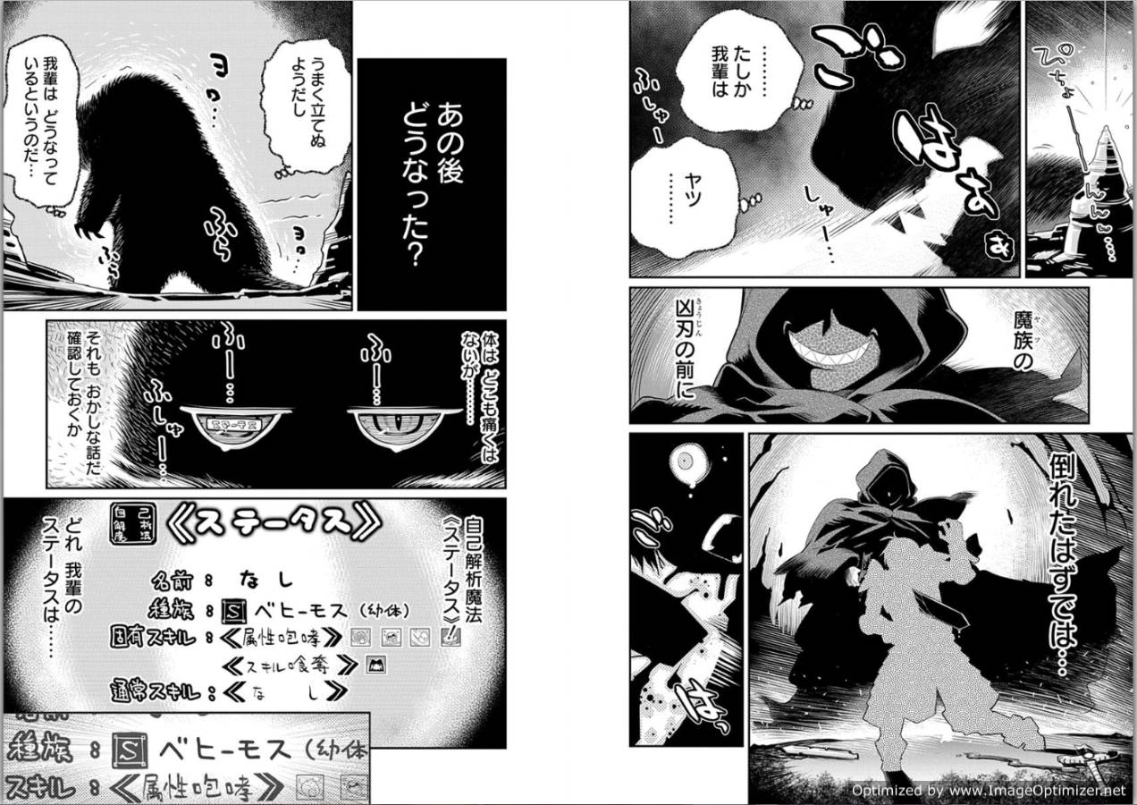 Sランクモンスターの《ベヒーモス》だけど Chap 1 - Next Chap 2