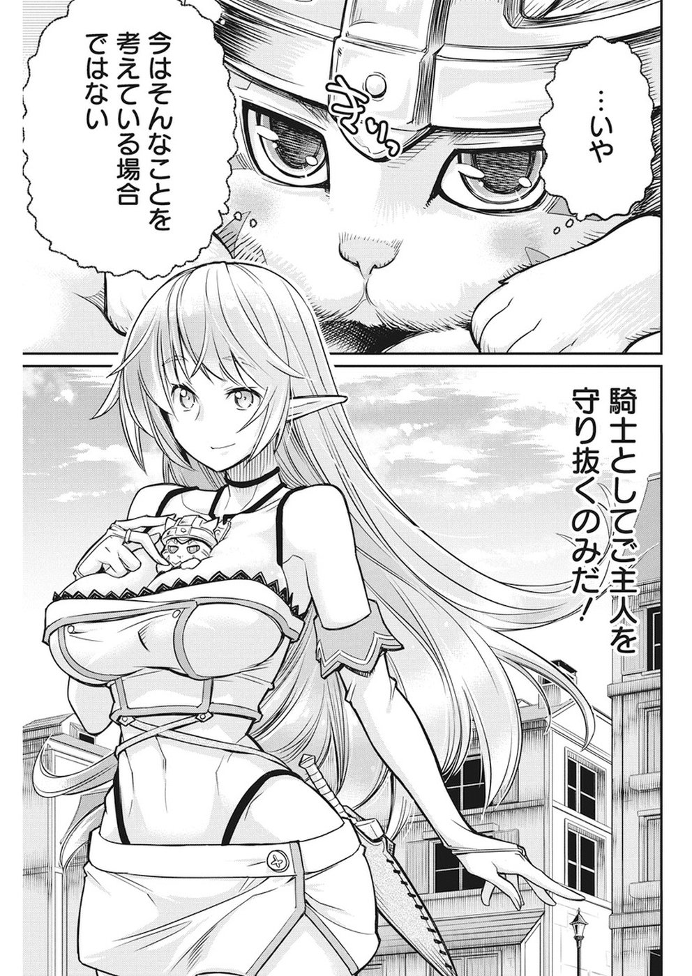 Sランクモンスターの《ベヒーモス》だけど Chap 10 - Next Chap 11