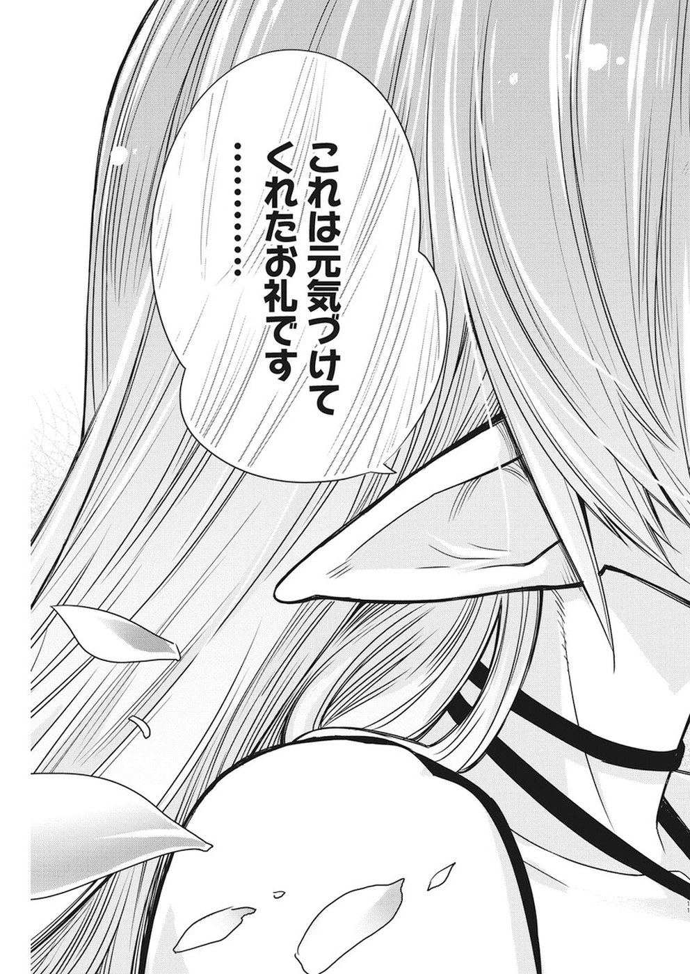 Sランクモンスターの《ベヒーモス》だけど Chap 10 - Next Chap 11