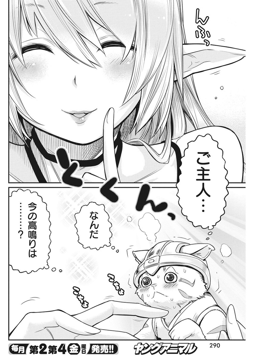 Sランクモンスターの《ベヒーモス》だけど Chap 10 - Next Chap 11