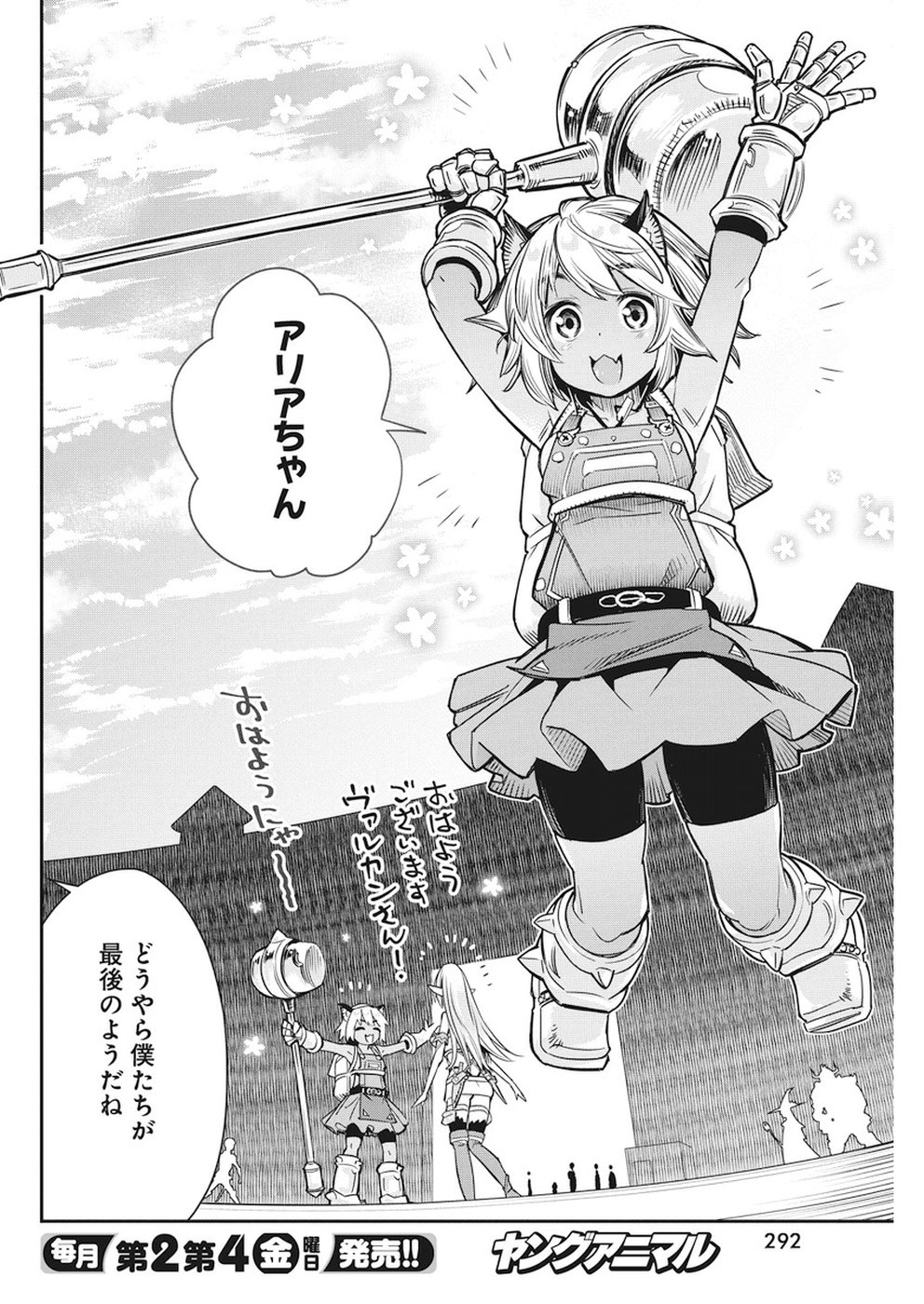 Sランクモンスターの《ベヒーモス》だけど Chap 10 - Next Chap 11