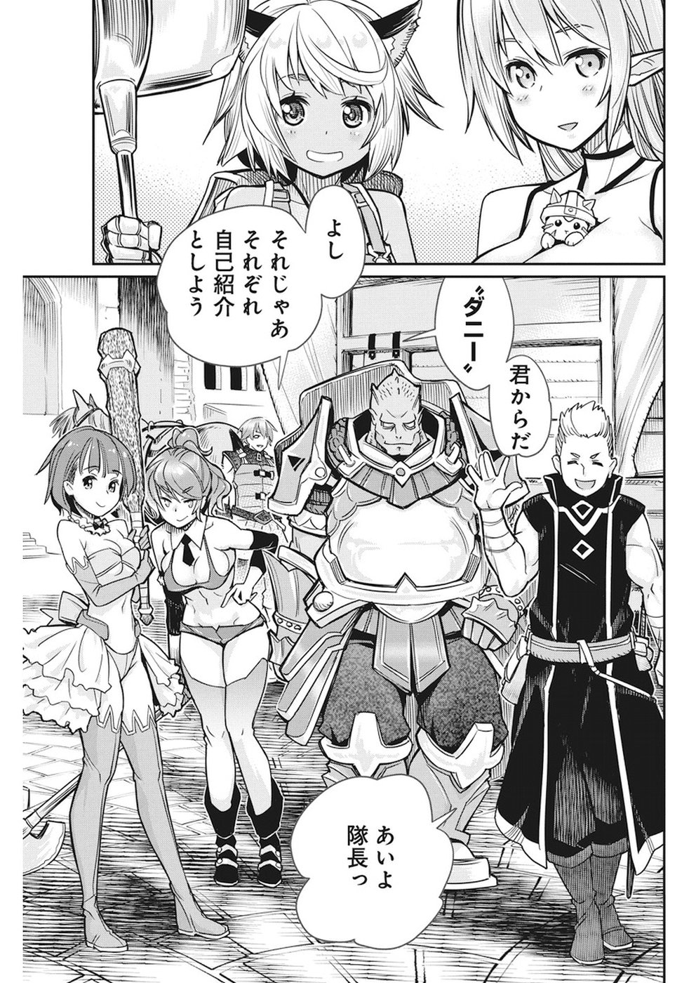 Sランクモンスターの《ベヒーモス》だけど Chap 10 - Next Chap 11