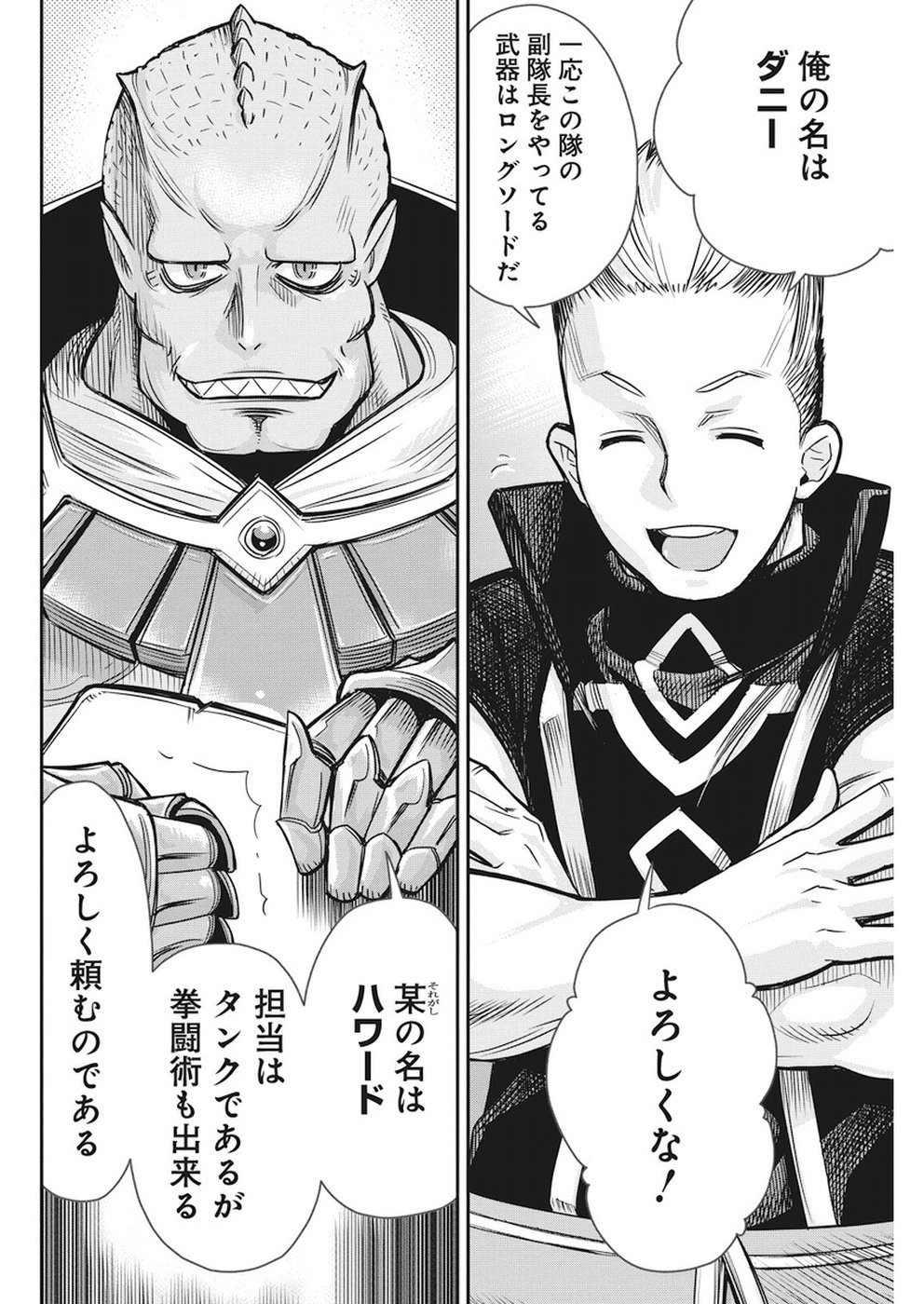 Sランクモンスターの《ベヒーモス》だけど Chap 10 - Next Chap 11