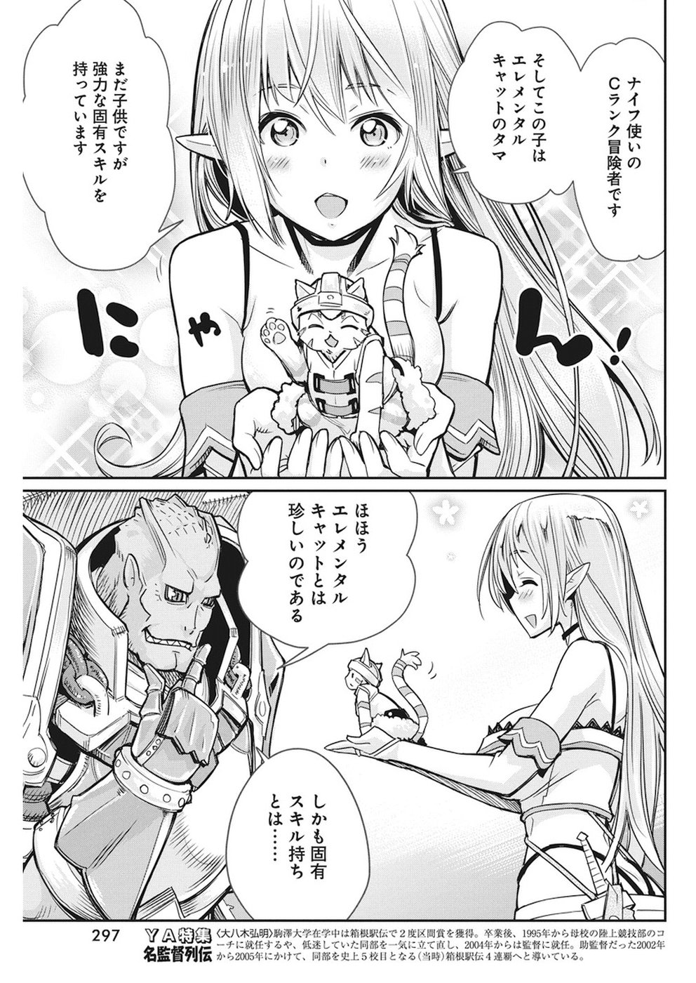 Sランクモンスターの《ベヒーモス》だけど Chap 10 - Next Chap 11