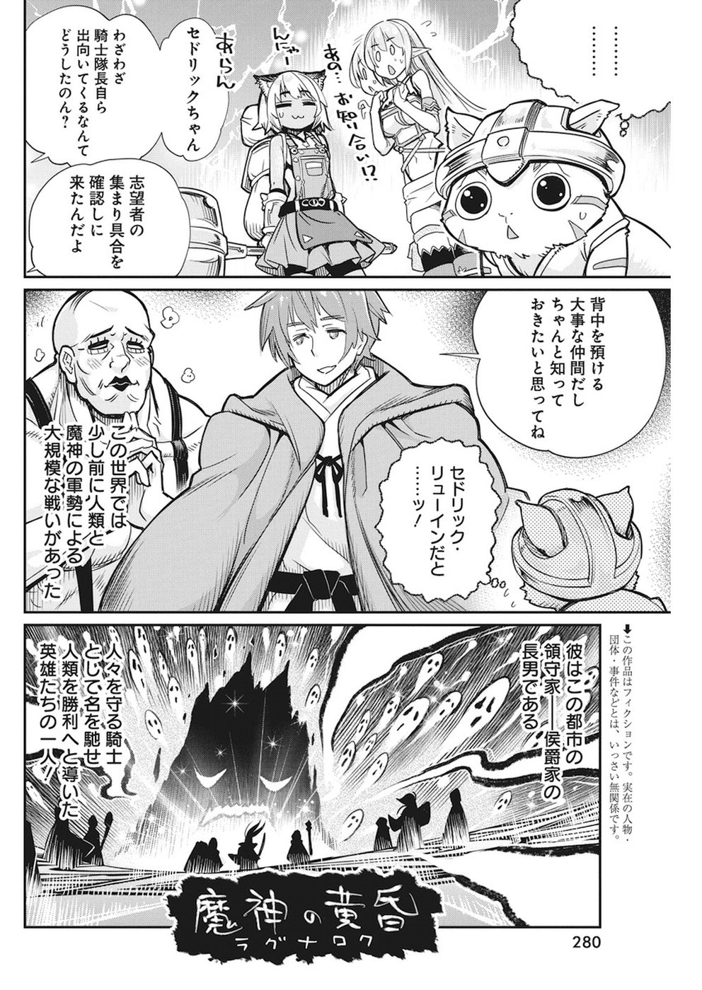 Sランクモンスターの《ベヒーモス》だけど Chap 10 - Next Chap 11