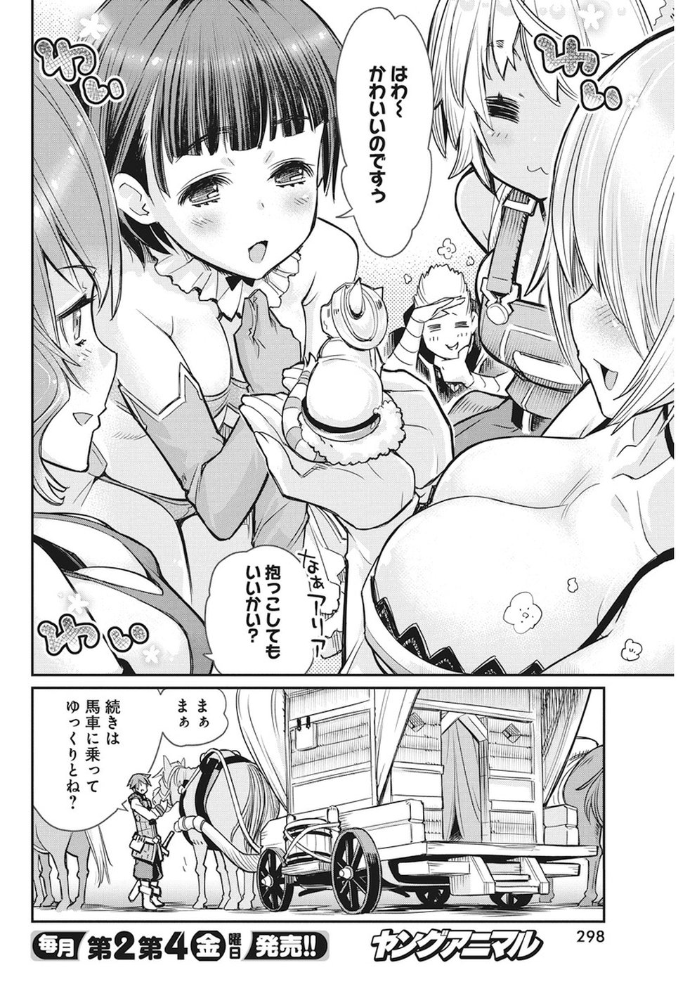 Sランクモンスターの《ベヒーモス》だけど Chap 10 - Next Chap 11