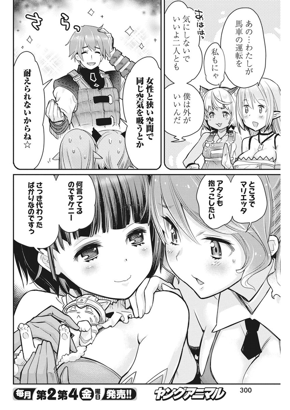 Sランクモンスターの《ベヒーモス》だけど Chap 10 - Next Chap 11