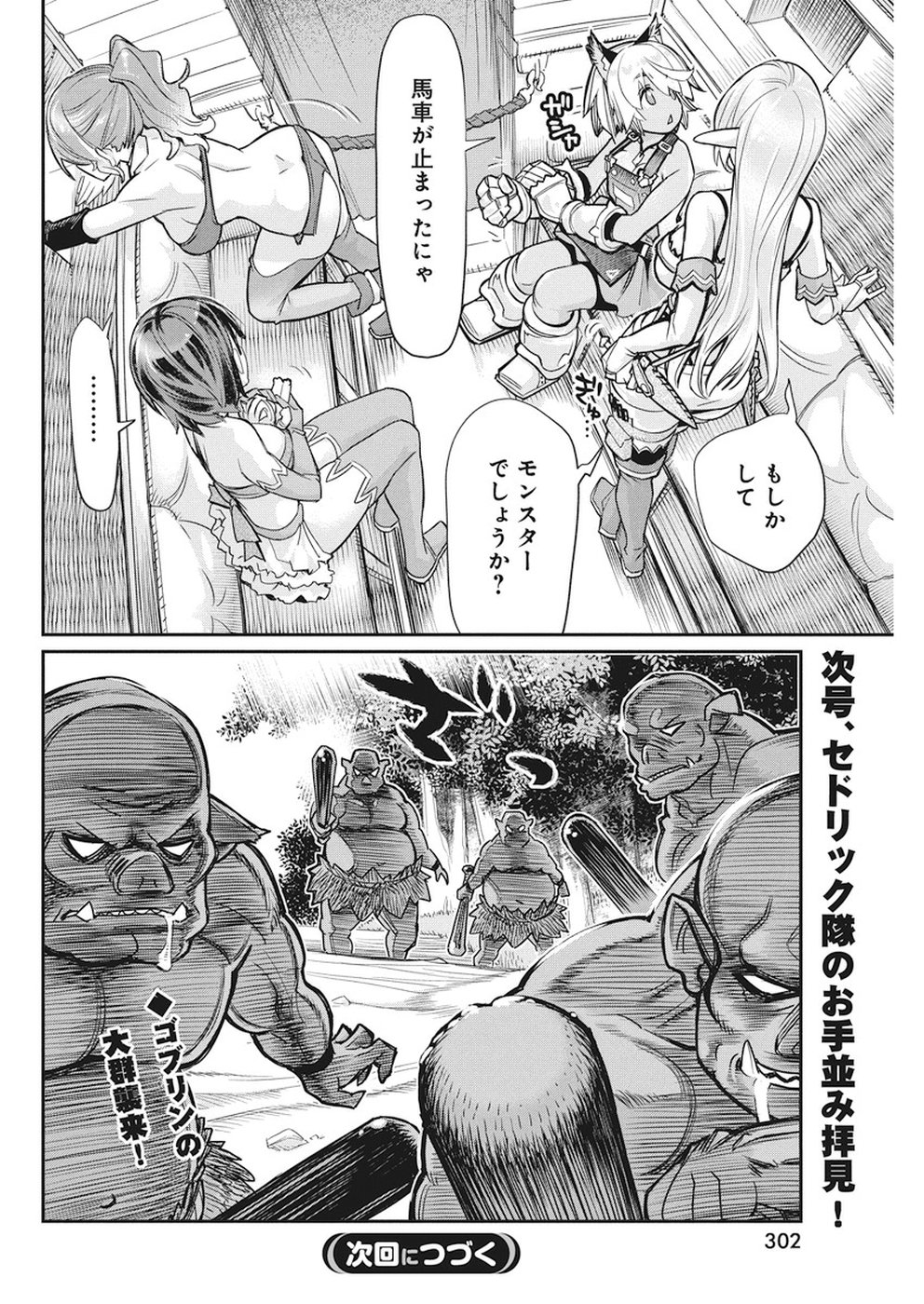 Sランクモンスターの《ベヒーモス》だけど Chap 10 - Next Chap 11