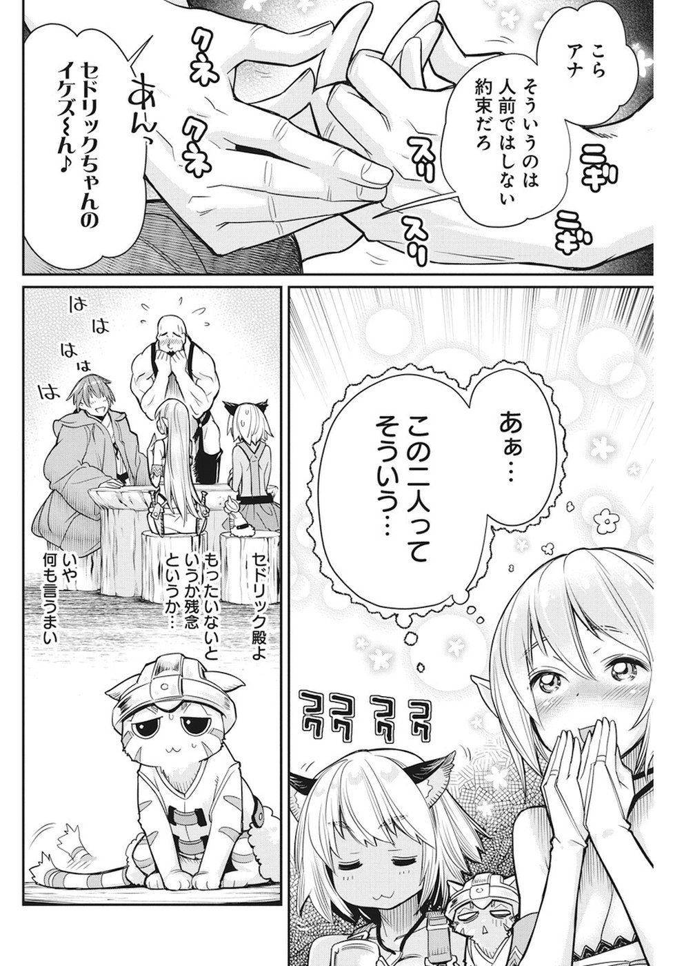 Sランクモンスターの《ベヒーモス》だけど Chap 10 - Next Chap 11