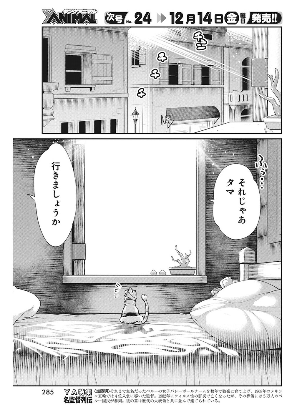 Sランクモンスターの《ベヒーモス》だけど Chap 10 - Next Chap 11