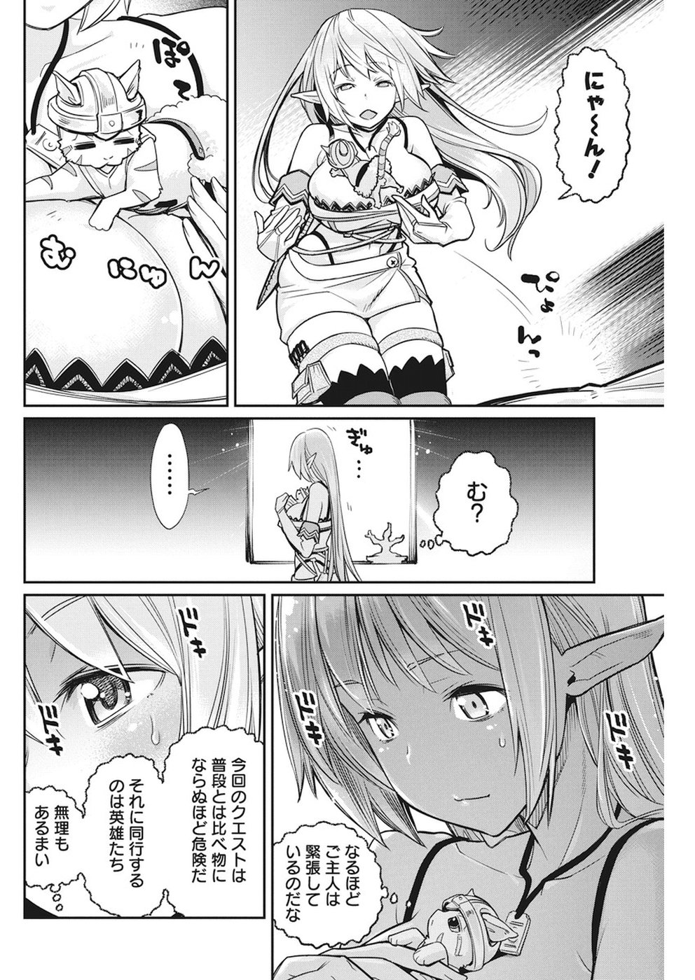 Sランクモンスターの《ベヒーモス》だけど Chap 10 - Next Chap 11