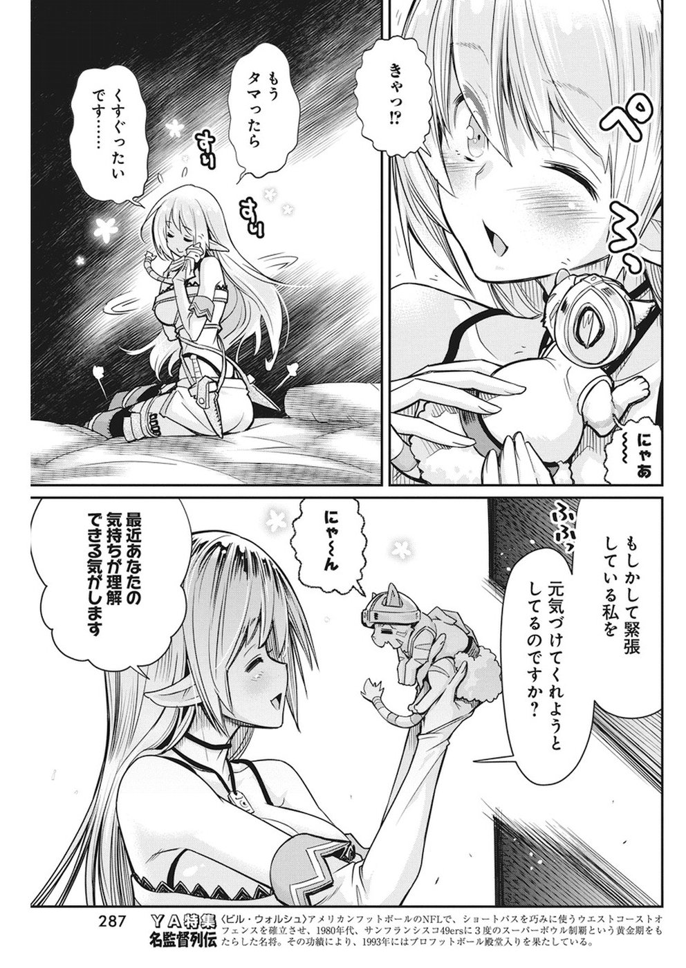 Sランクモンスターの《ベヒーモス》だけど Chap 10 - Next Chap 11