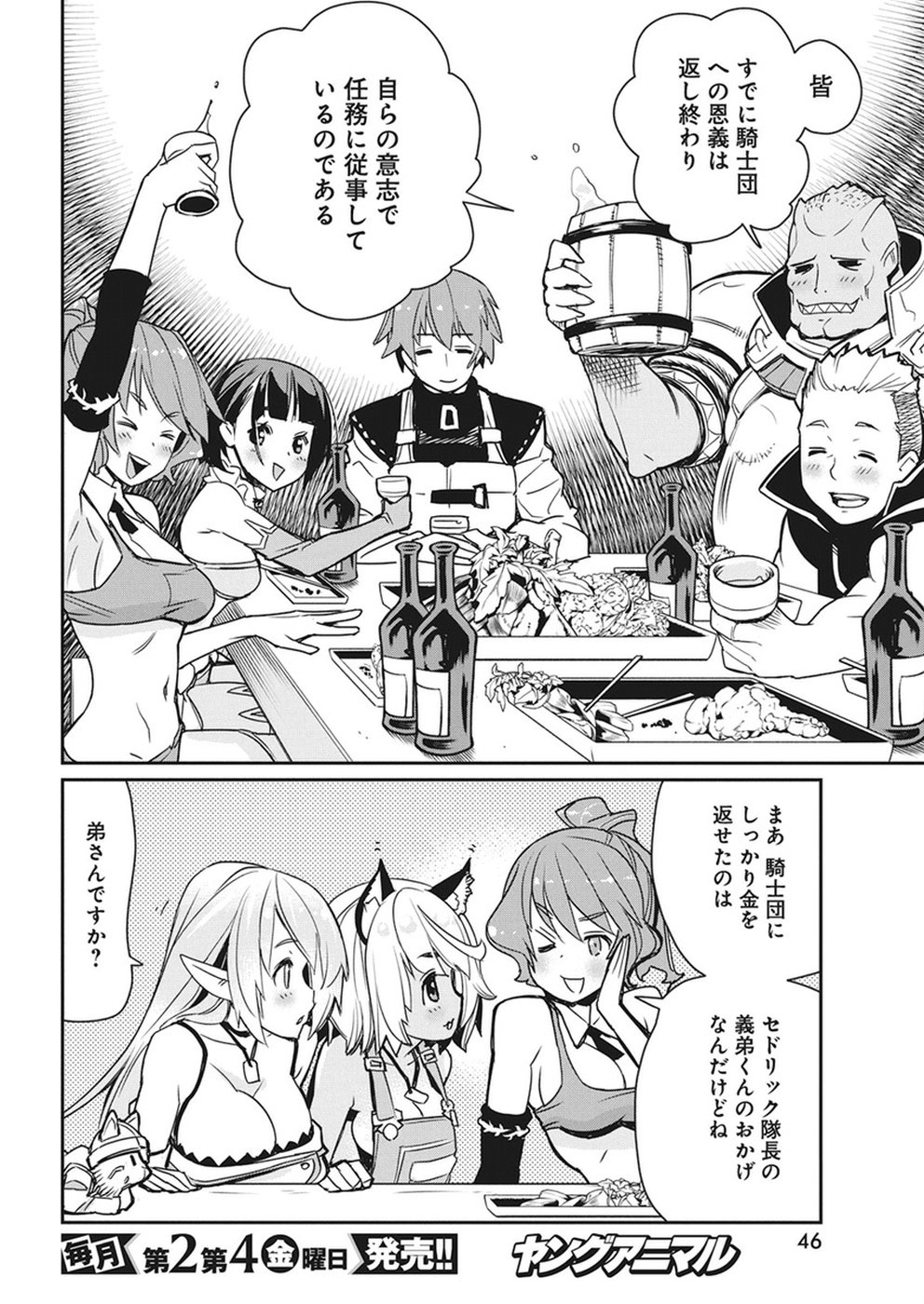 Sランクモンスターの《ベヒーモス》だけど Chap 11 - Next Chap 12