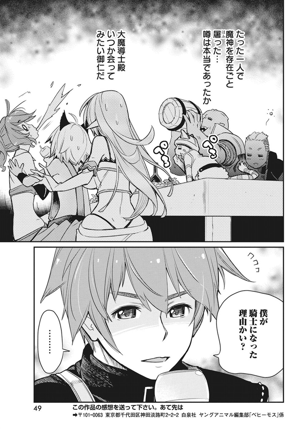 Sランクモンスターの《ベヒーモス》だけど Chap 11 - Next Chap 12