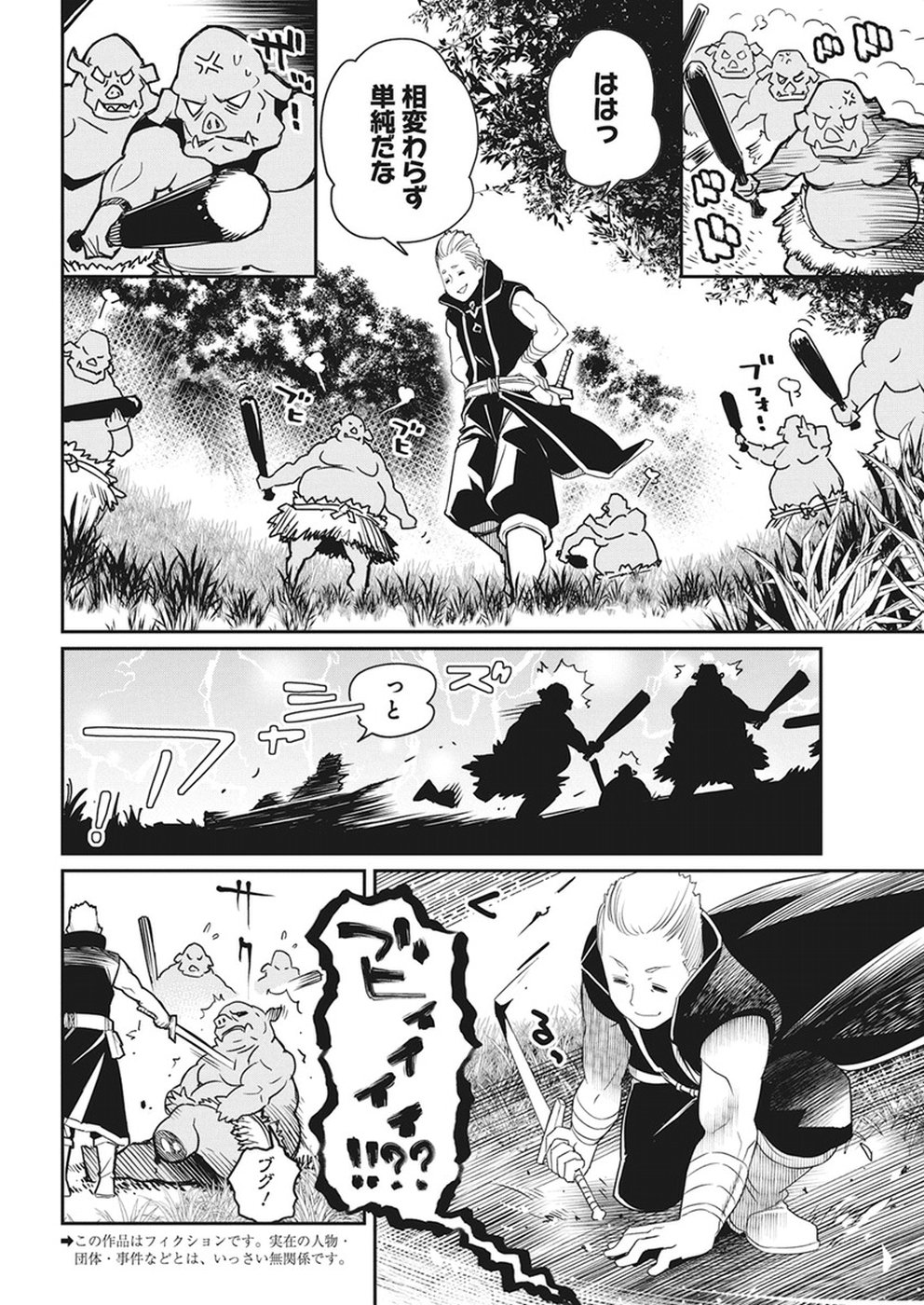 Sランクモンスターの《ベヒーモス》だけど Chap 11 - Next Chap 12