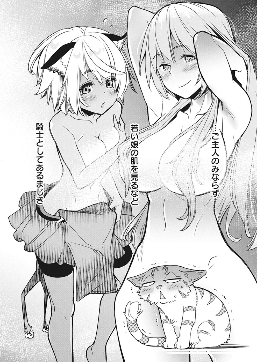 Sランクモンスターの《ベヒーモス》だけど Chap 11 - Next Chap 12