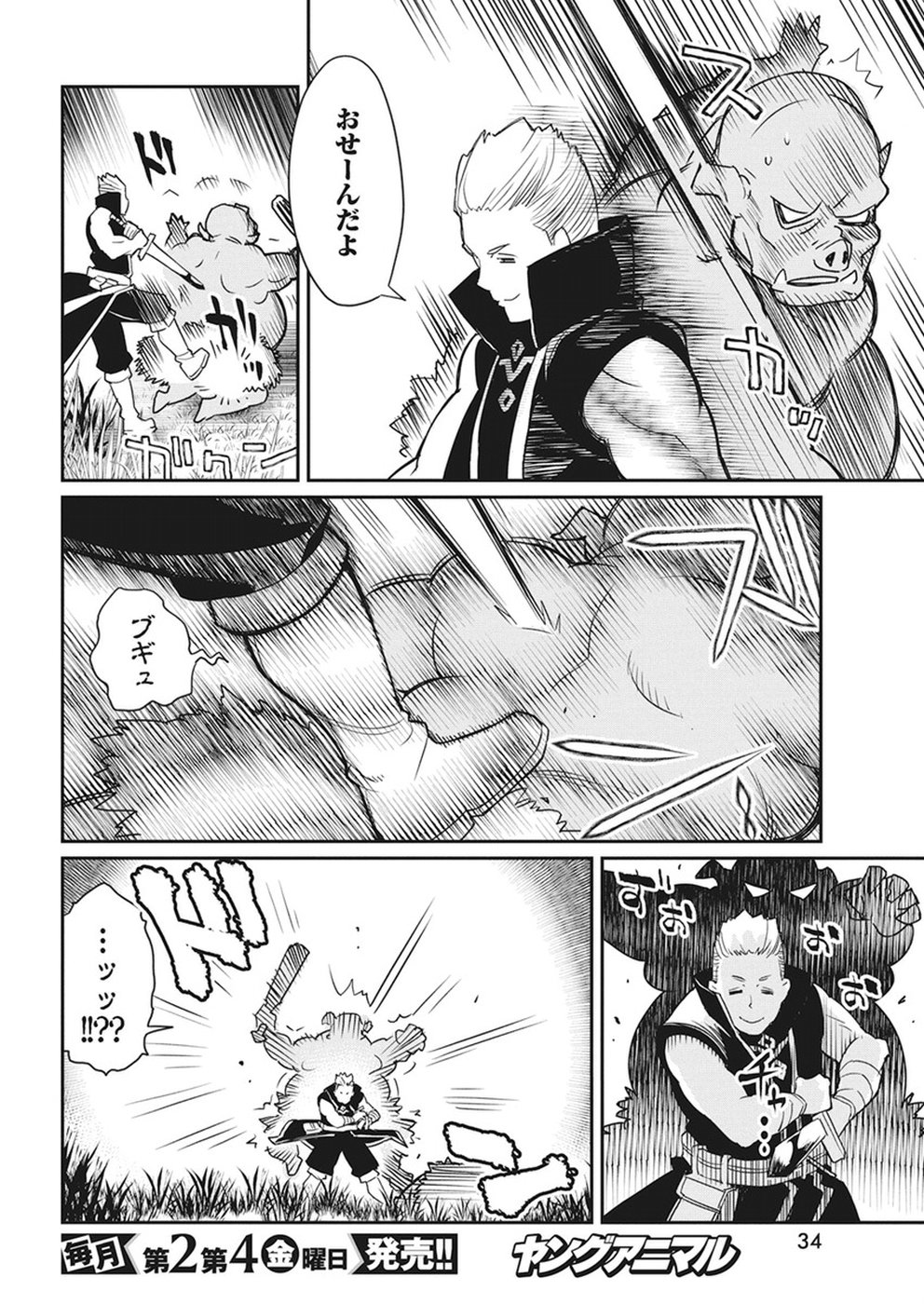 Sランクモンスターの《ベヒーモス》だけど Chap 11 - Next Chap 12