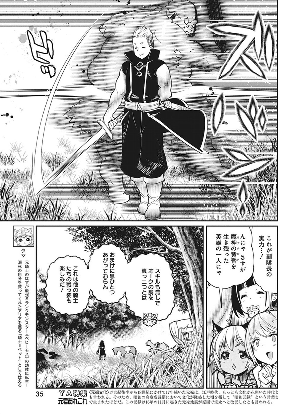 Sランクモンスターの《ベヒーモス》だけど Chap 11 - Next Chap 12