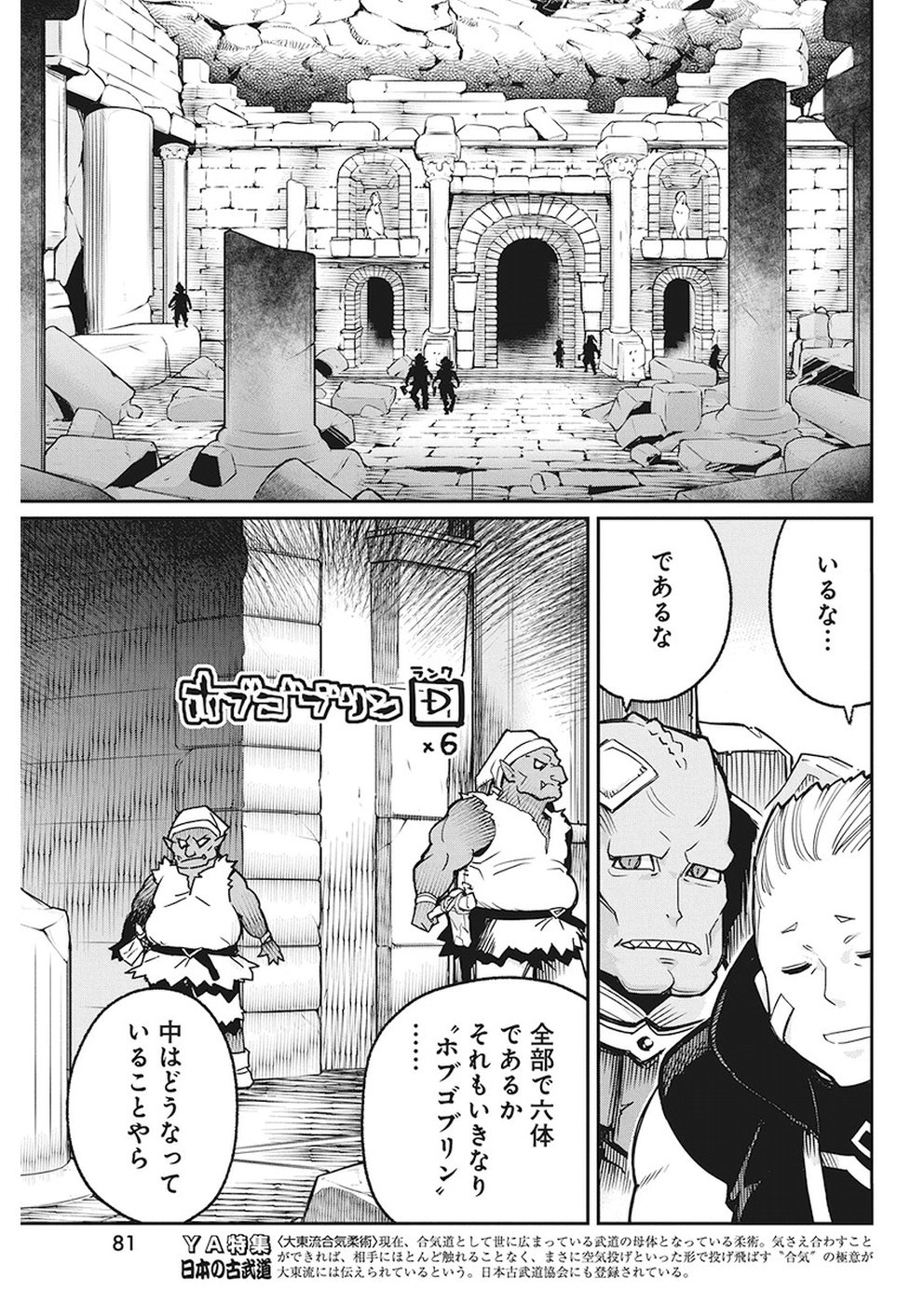 Sランクモンスターの《ベヒーモス》だけど Chap 12 - Next Chap 13