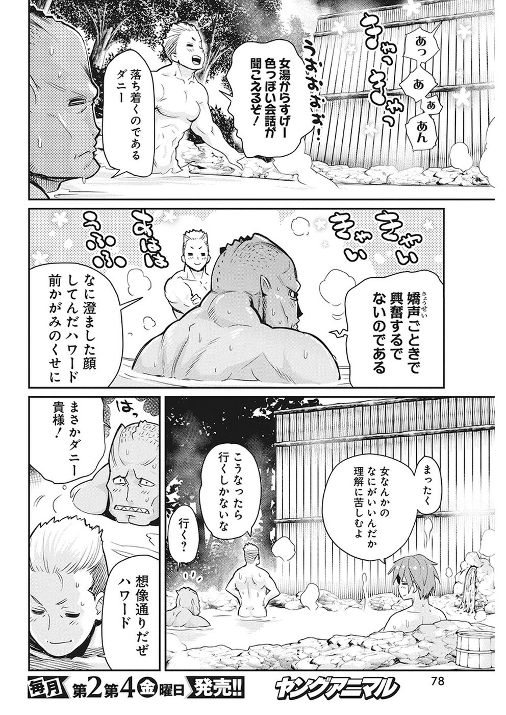 Sランクモンスターの《ベヒーモス》だけど Chap 12 - Next Chap 13