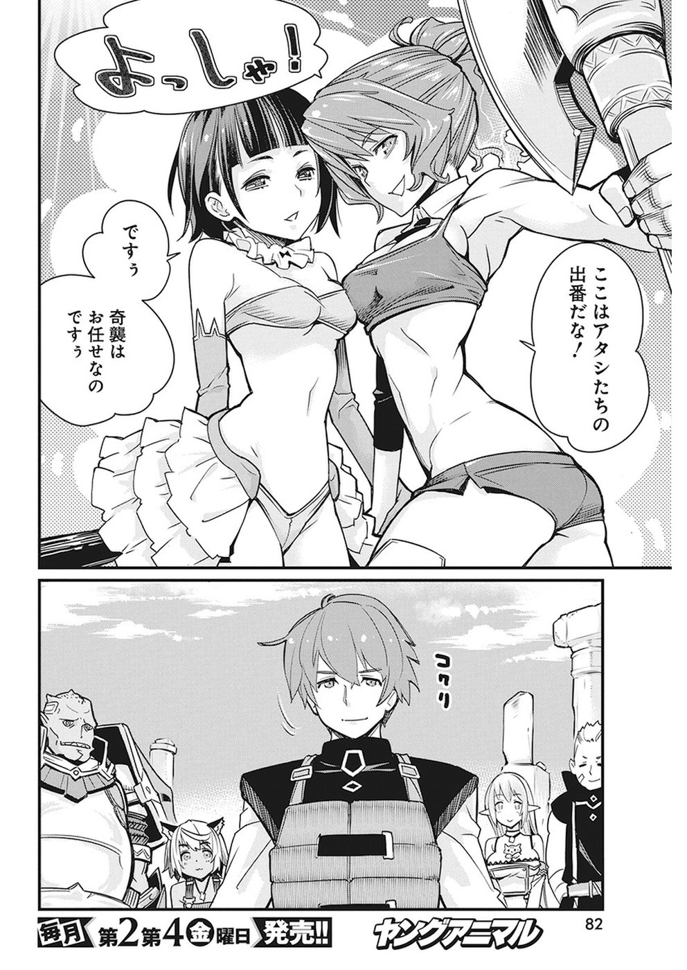 Sランクモンスターの《ベヒーモス》だけど Chap 12 - Next Chap 13