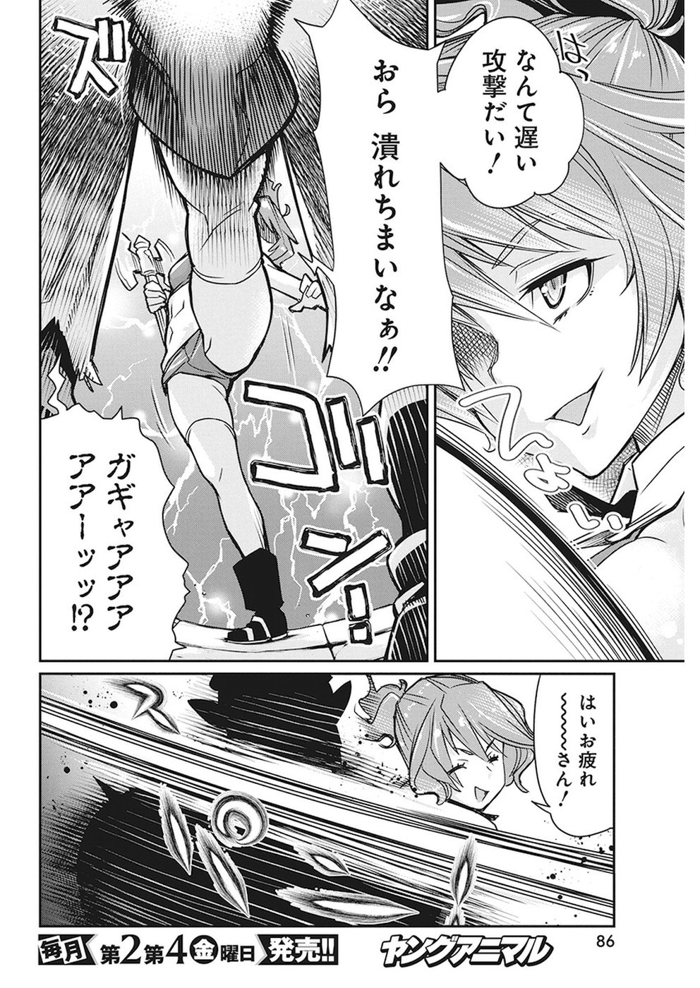 Sランクモンスターの《ベヒーモス》だけど Chap 12 - Next Chap 13