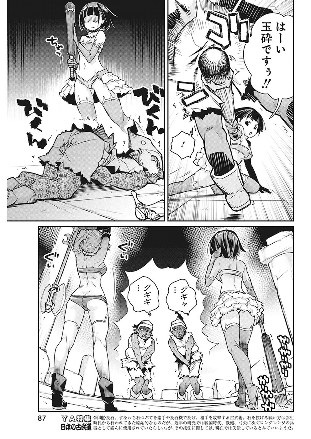 Sランクモンスターの《ベヒーモス》だけど Chap 12 - Next Chap 13