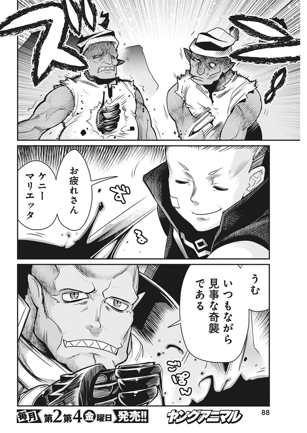 Sランクモンスターの《ベヒーモス》だけど Chap 12 - Next Chap 13