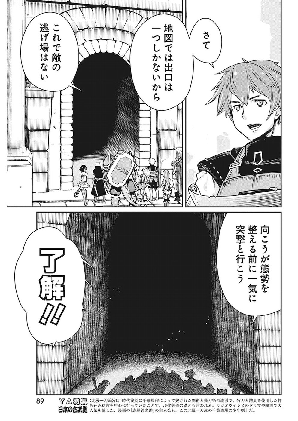 Sランクモンスターの《ベヒーモス》だけど Chap 12 - Next Chap 13