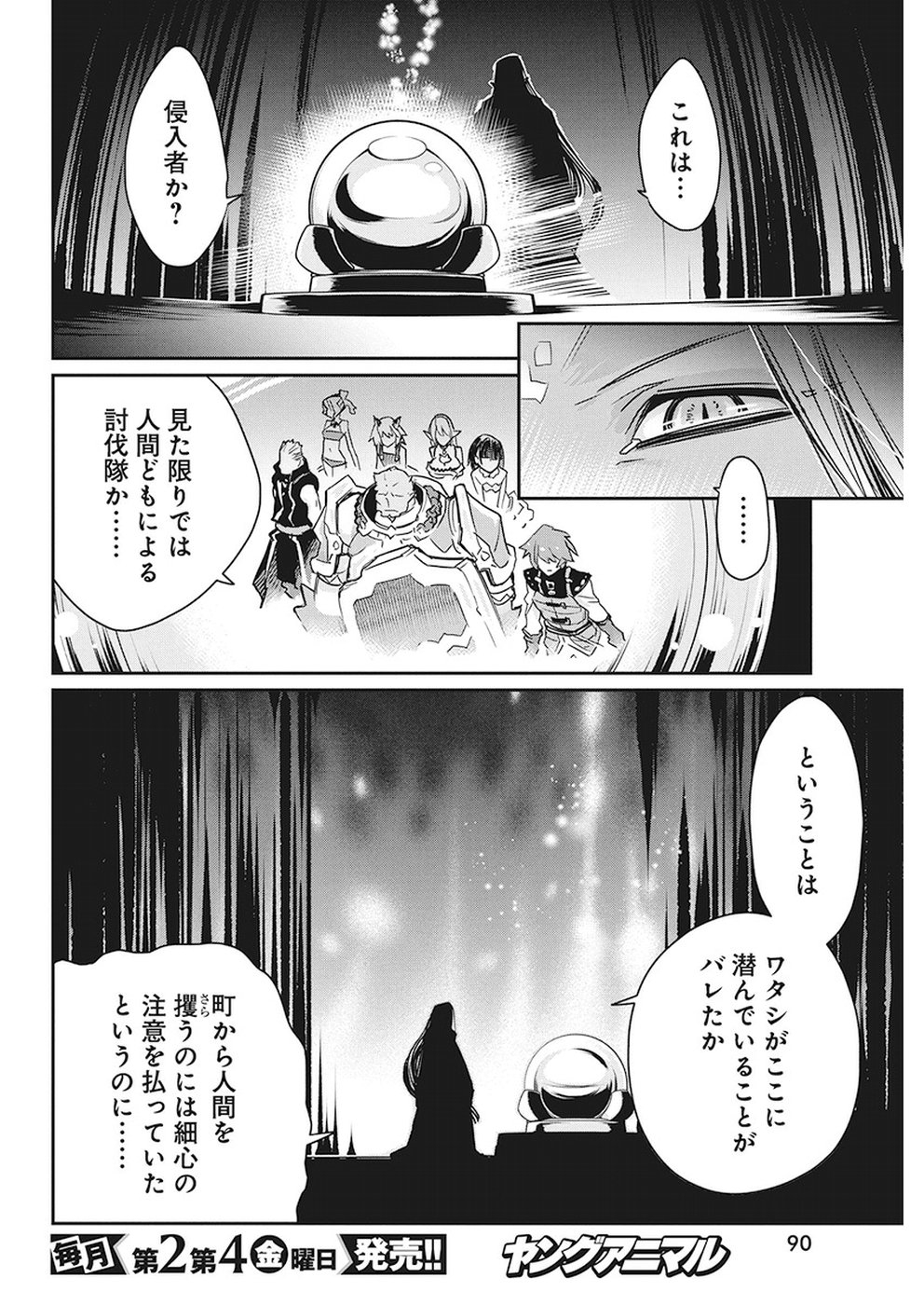Sランクモンスターの《ベヒーモス》だけど Chap 12 - Next Chap 13
