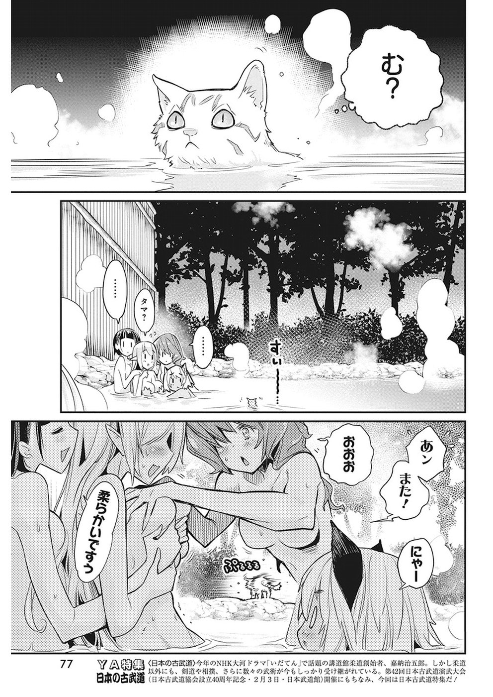 Sランクモンスターの《ベヒーモス》だけど Chap 12 - Next Chap 13