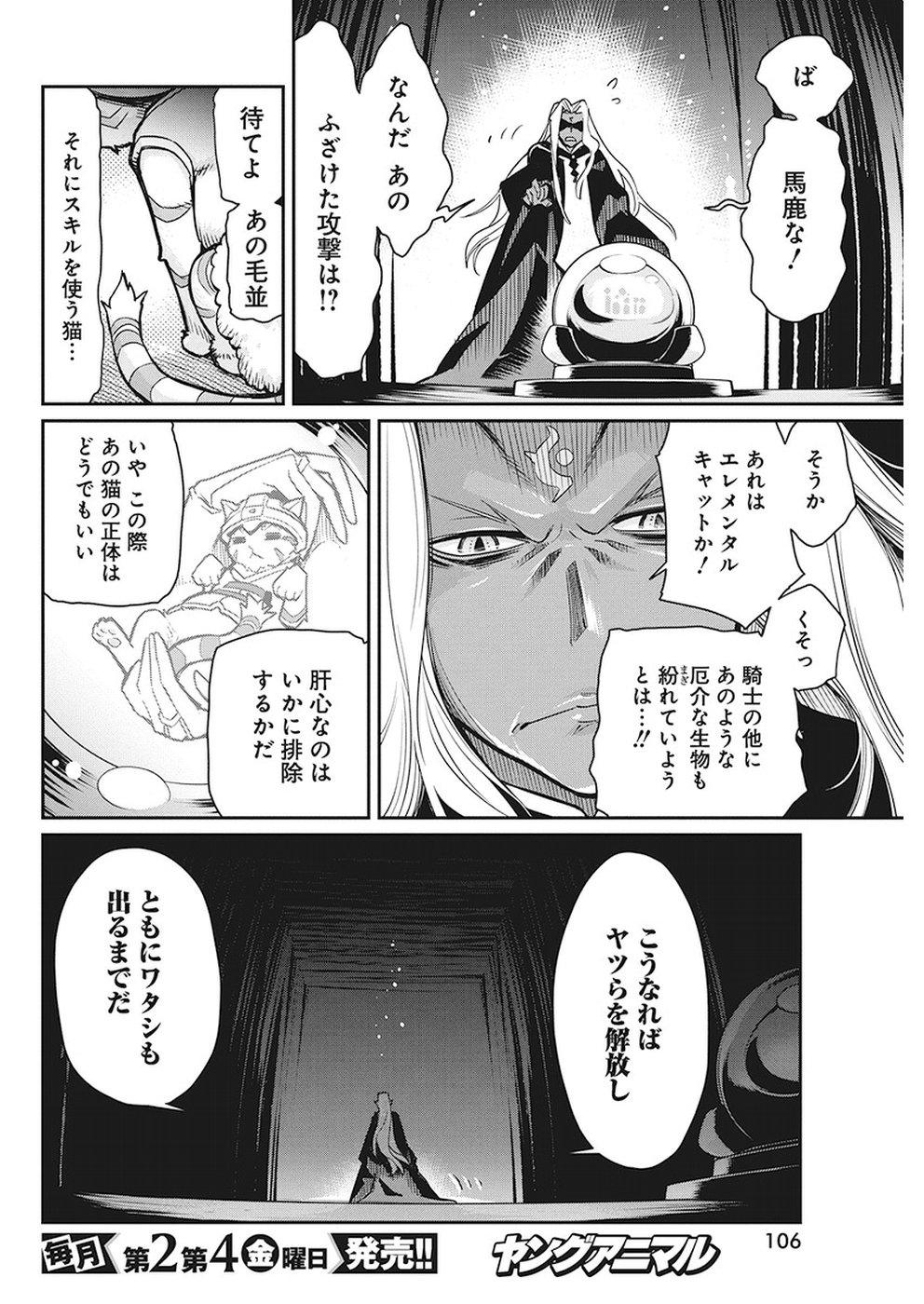Sランクモンスターの《ベヒーモス》だけど Chap 13 - Next Chap 14