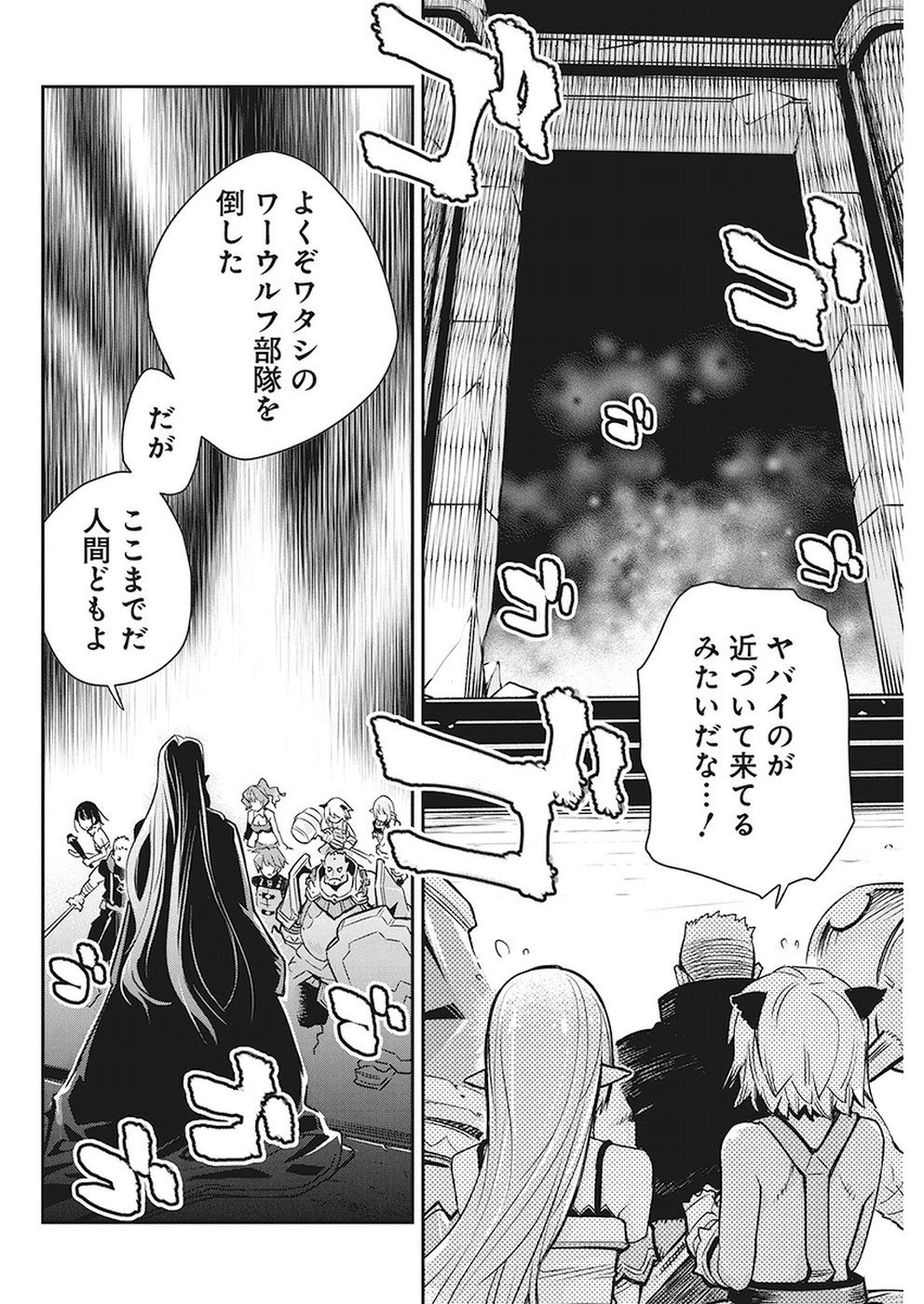 Sランクモンスターの《ベヒーモス》だけど Chap 13 - Next Chap 14