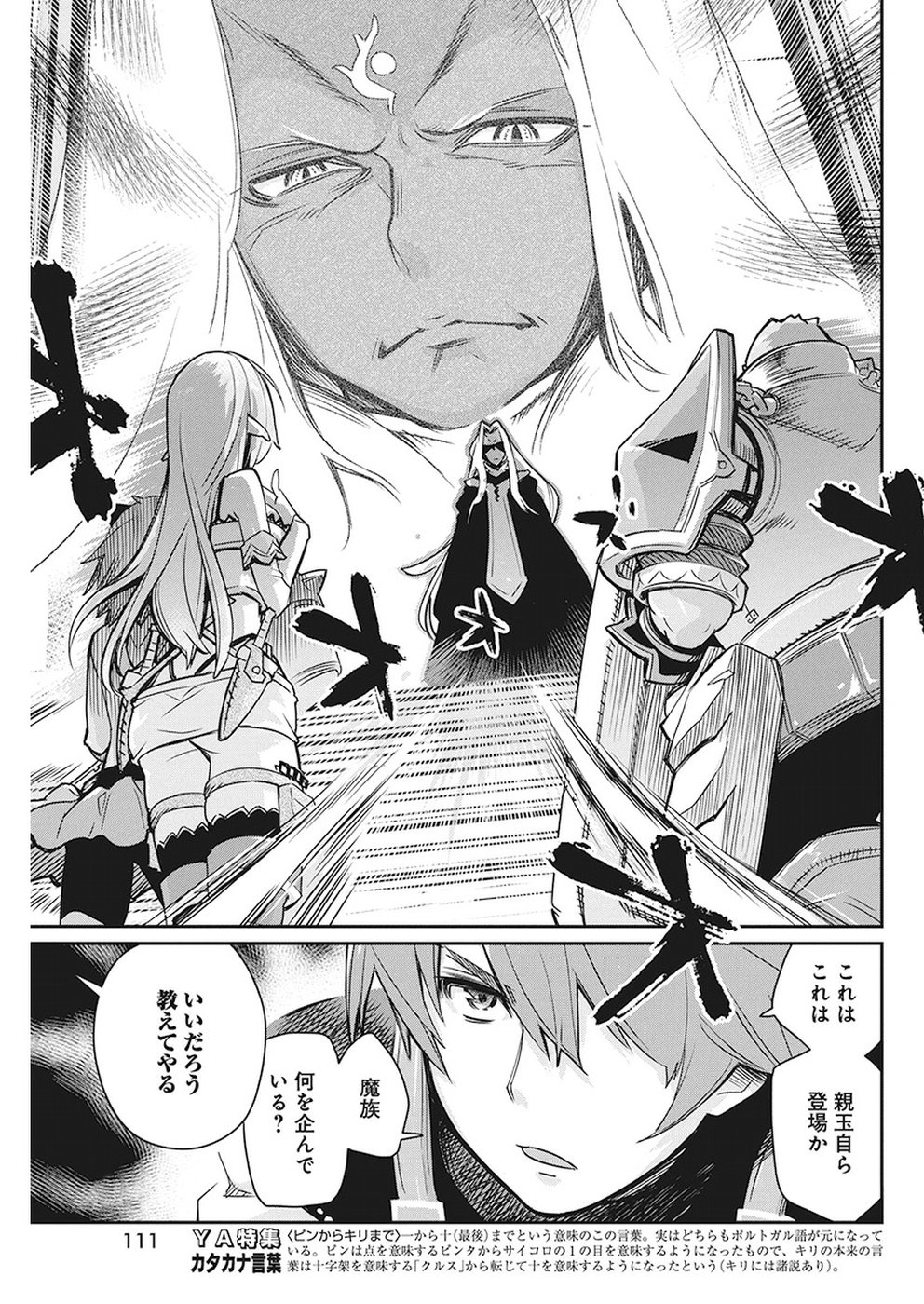 Sランクモンスターの《ベヒーモス》だけど Chap 13 - Next Chap 14