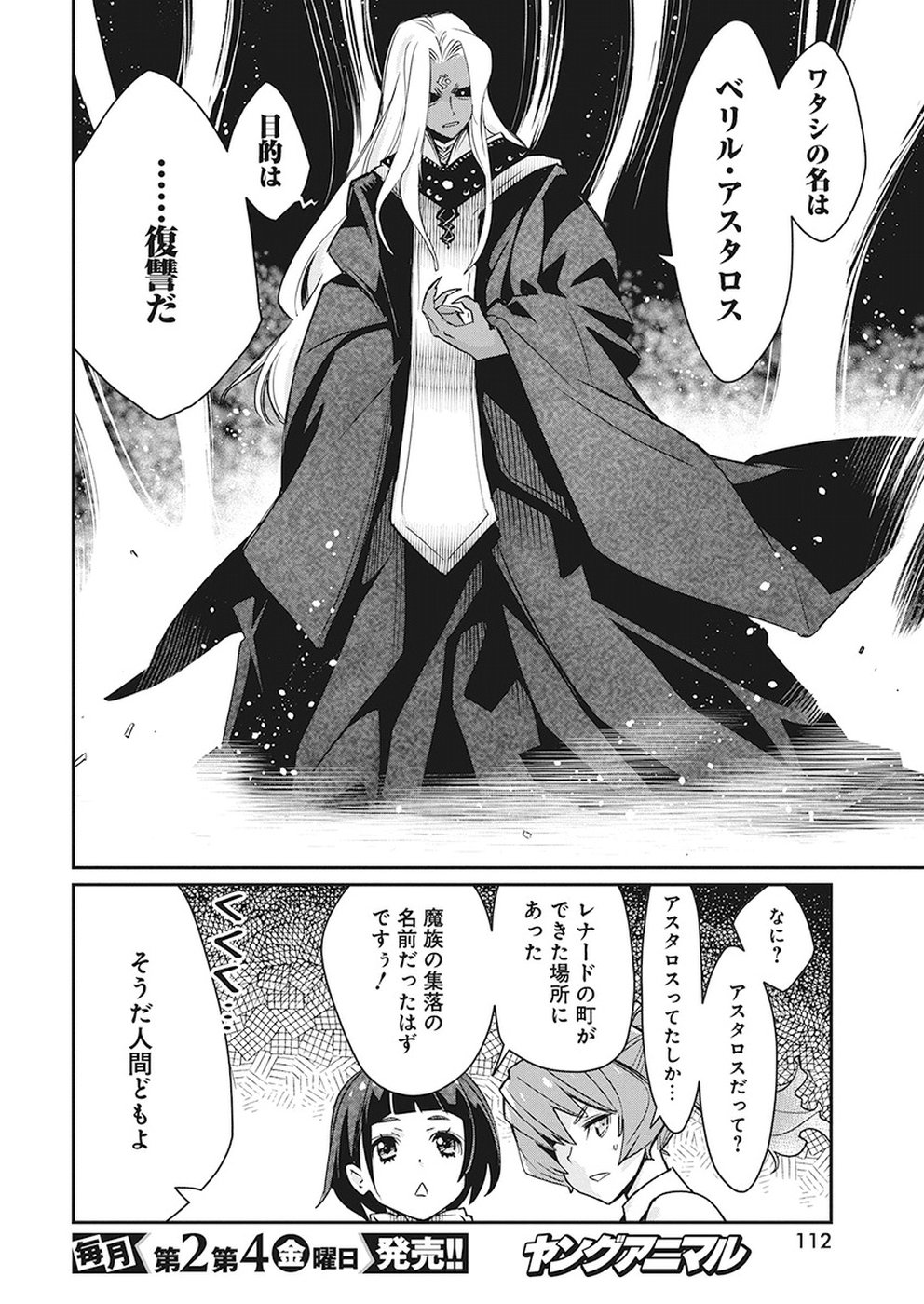 Sランクモンスターの《ベヒーモス》だけど Chap 13 - Next Chap 14