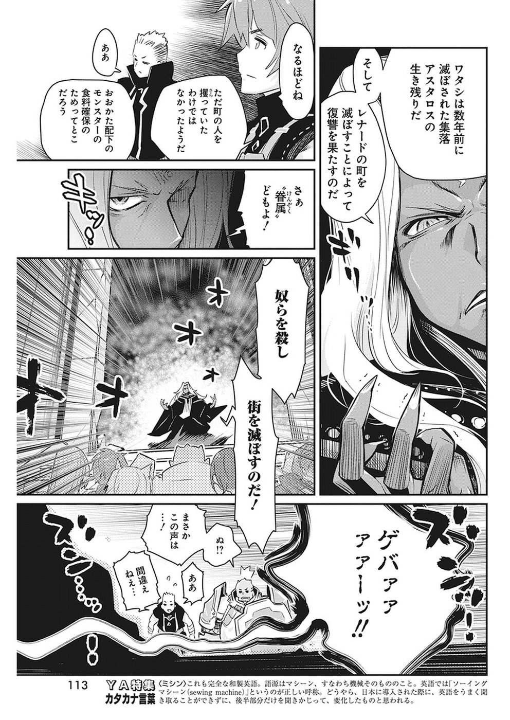 Sランクモンスターの《ベヒーモス》だけど Chap 13 - Next Chap 14