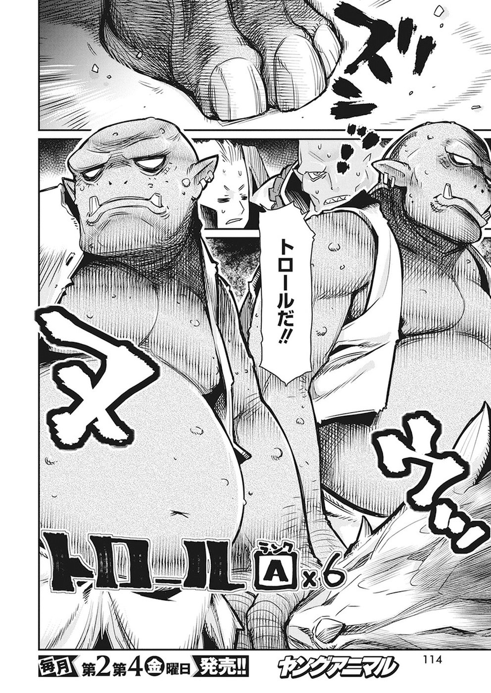 Sランクモンスターの《ベヒーモス》だけど Chap 13 - Next Chap 14