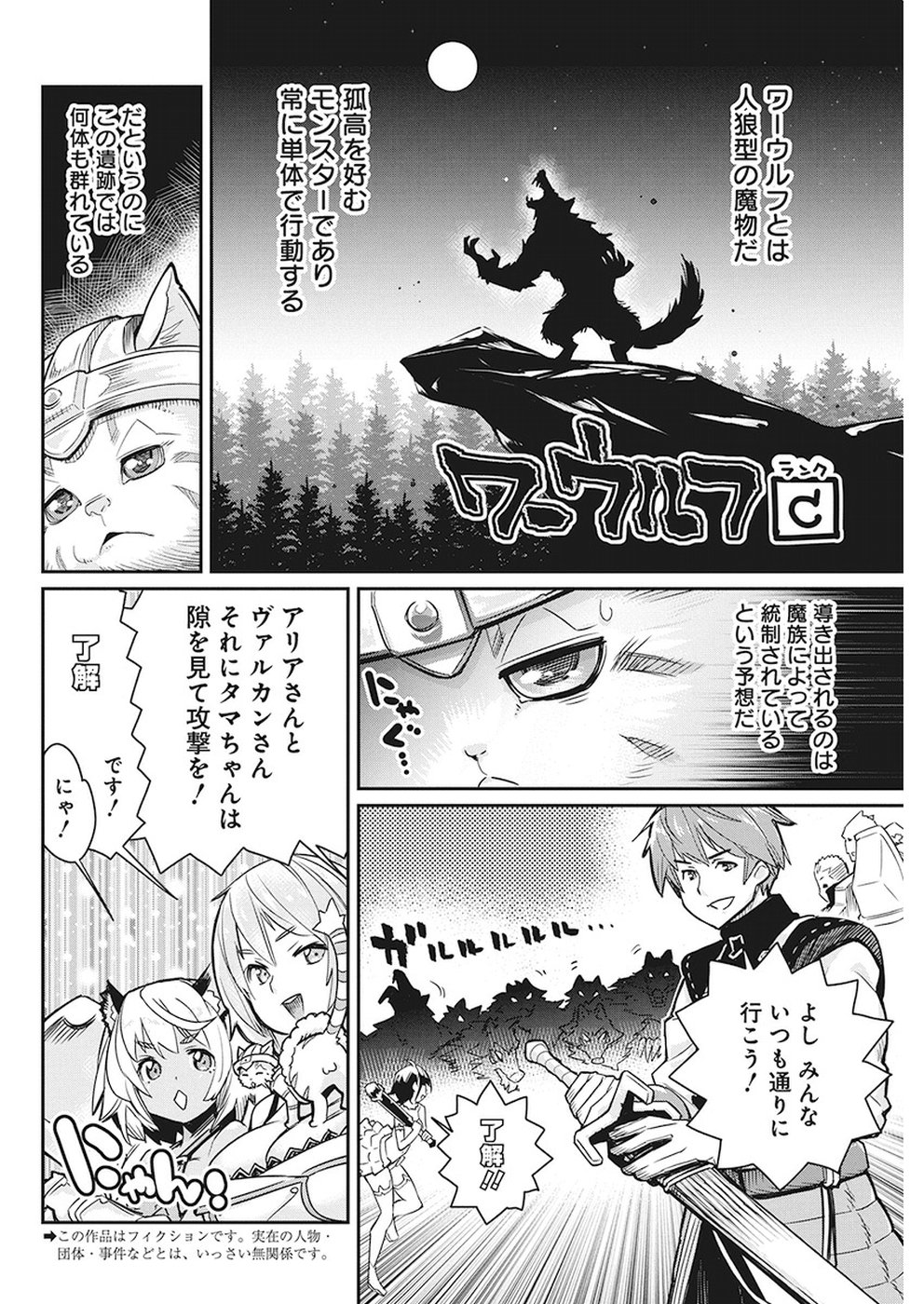 Sランクモンスターの《ベヒーモス》だけど Chap 13 - Next Chap 14