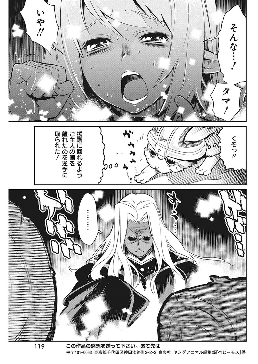 Sランクモンスターの《ベヒーモス》だけど Chap 13 - Next Chap 14