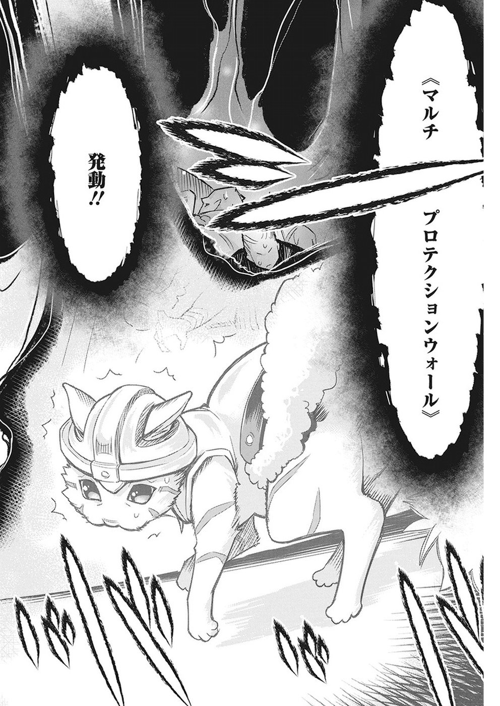 Sランクモンスターの《ベヒーモス》だけど Chap 13 - Next Chap 14