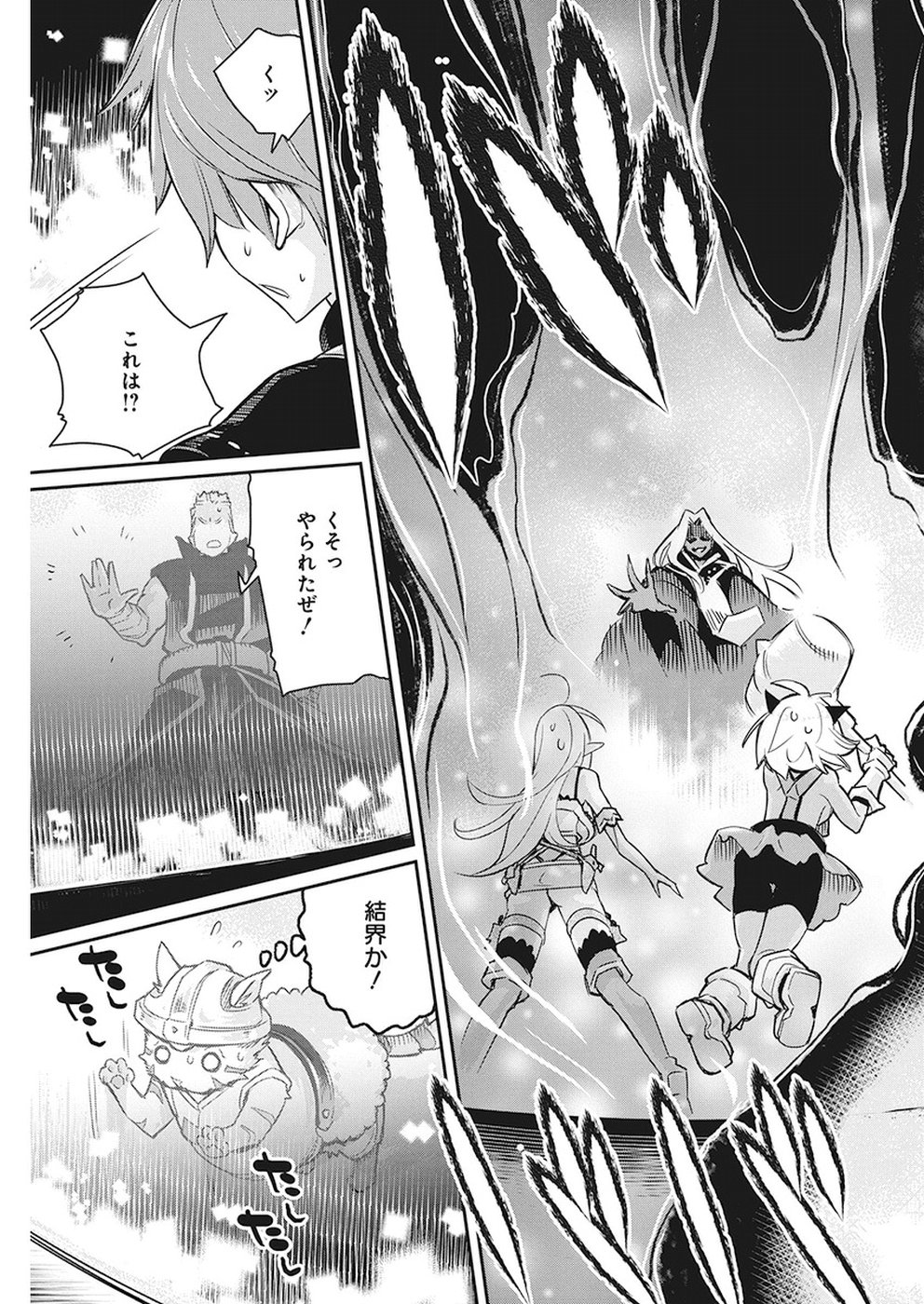 Sランクモンスターの《ベヒーモス》だけど Chap 13 - Next Chap 14