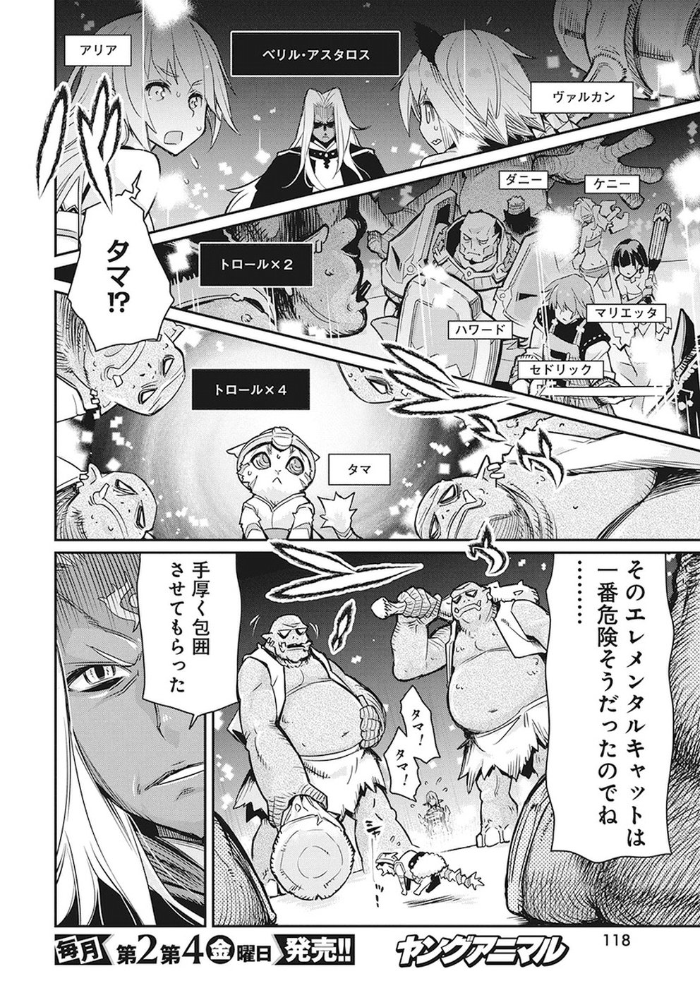 Sランクモンスターの《ベヒーモス》だけど Chap 13 - Next Chap 14