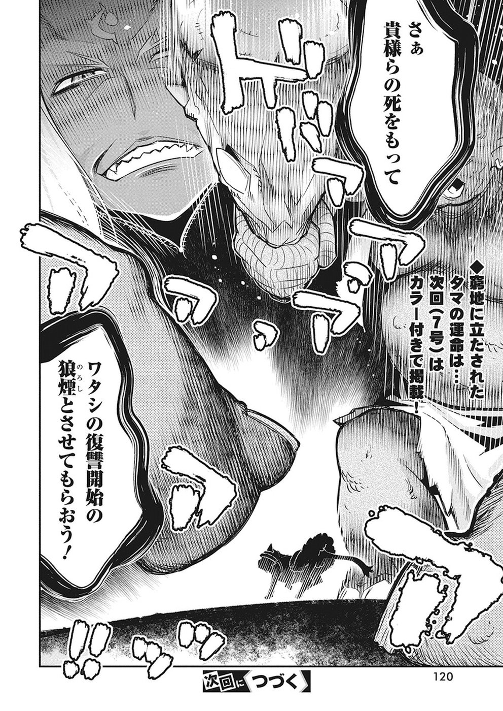 Sランクモンスターの《ベヒーモス》だけど Chap 13 - Next Chap 14