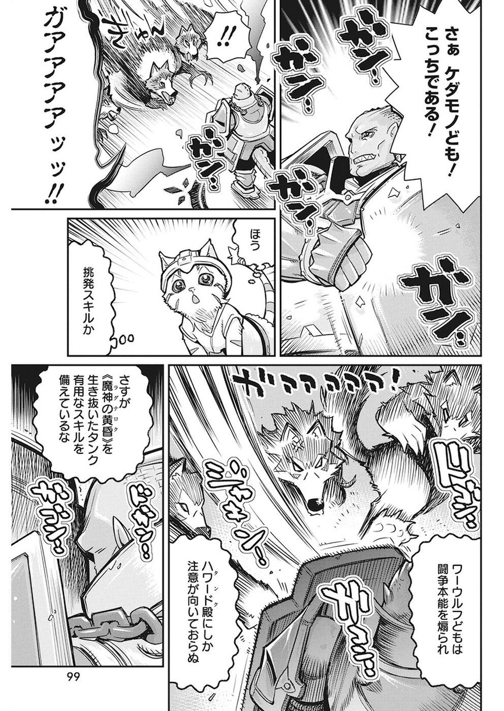 Sランクモンスターの《ベヒーモス》だけど Chap 13 - Next Chap 14