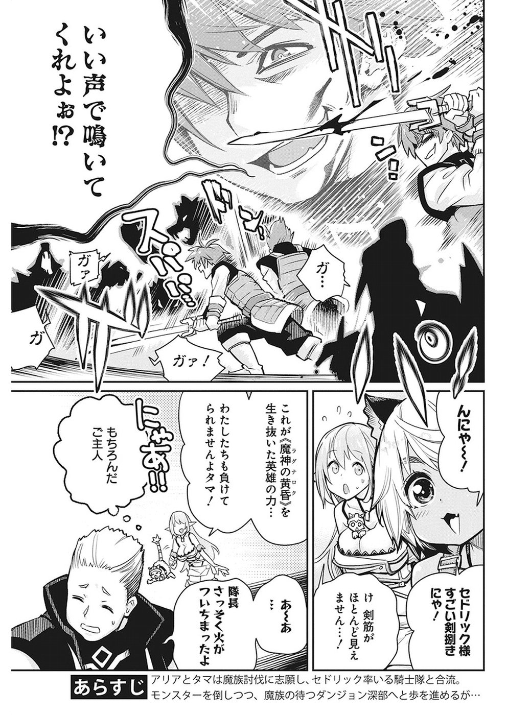 Sランクモンスターの《ベヒーモス》だけど Chap 13 - Next Chap 14