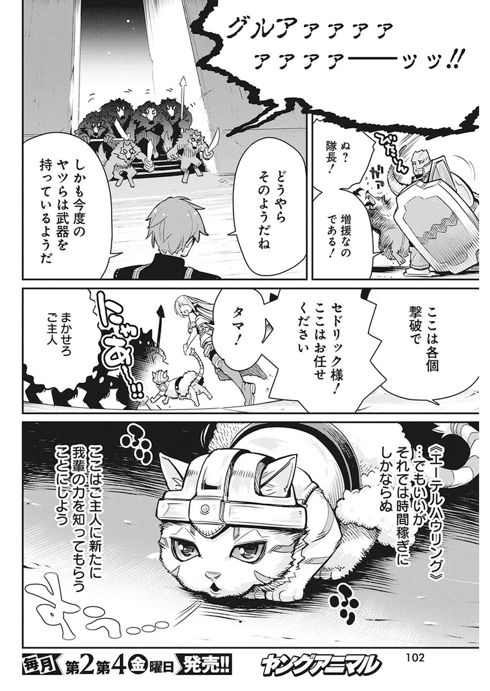 Sランクモンスターの《ベヒーモス》だけど Chap 13 - Next Chap 14