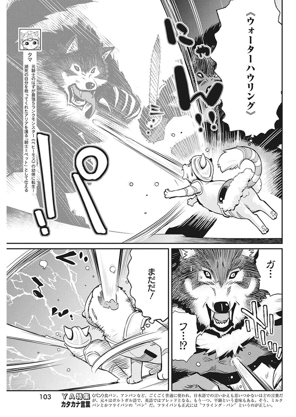 Sランクモンスターの《ベヒーモス》だけど Chap 13 - Next Chap 14