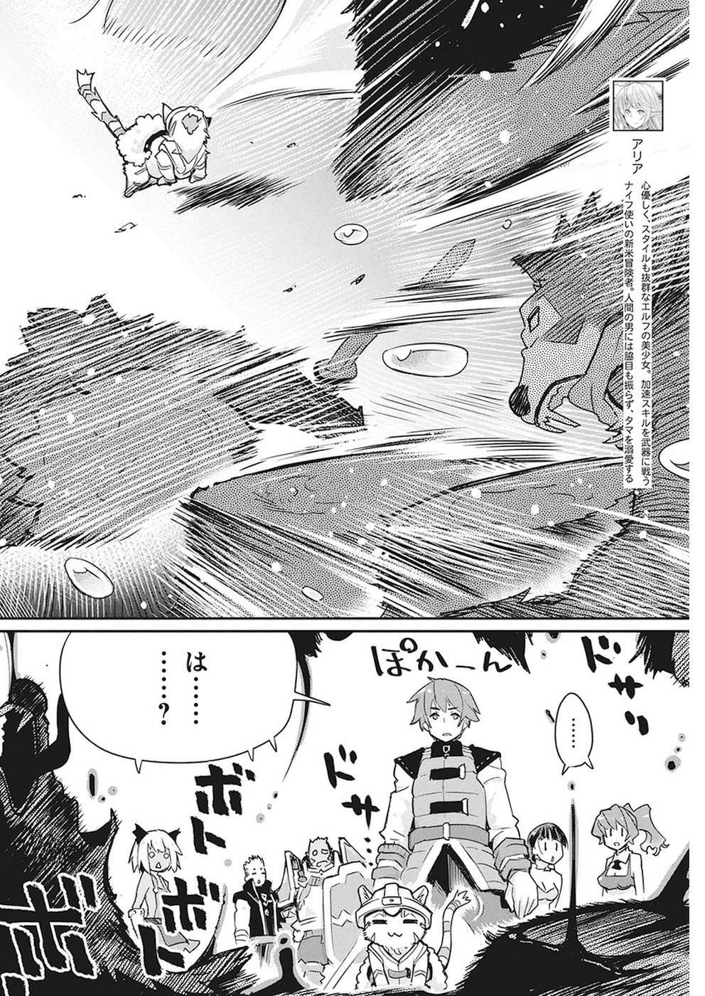 Sランクモンスターの《ベヒーモス》だけど Chap 13 - Next Chap 14