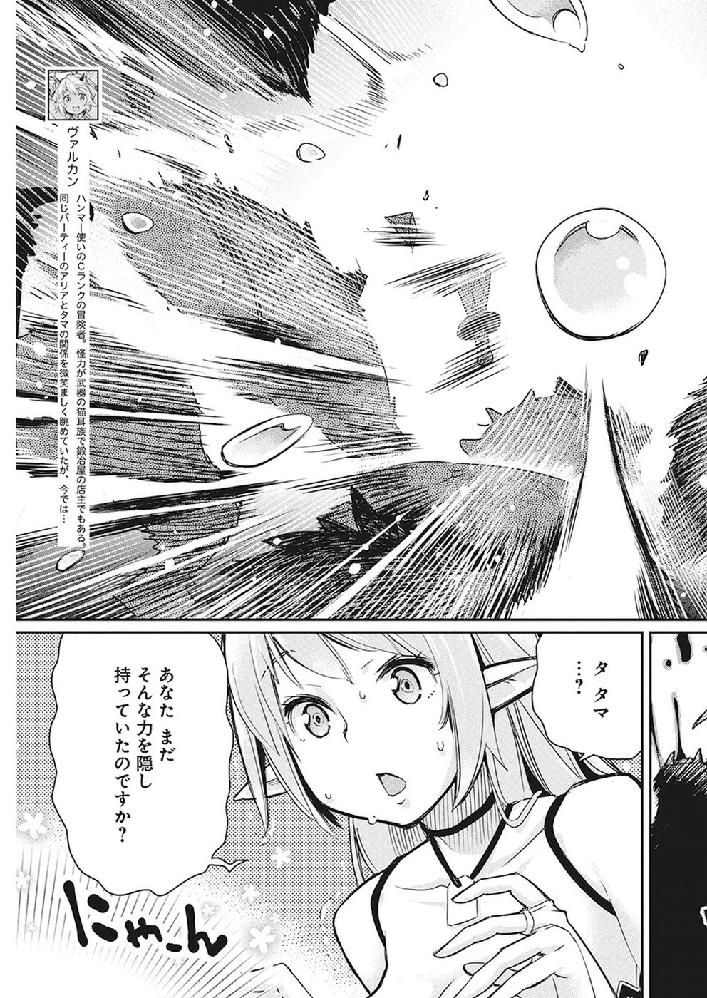 Sランクモンスターの《ベヒーモス》だけど Chap 13 - Next Chap 14