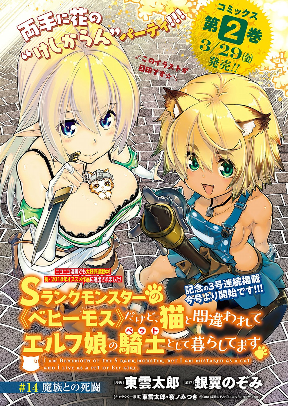 Sランクモンスターの《ベヒーモス》だけど Chap 14 - Next Chap 15